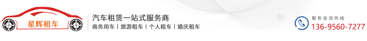合肥星輝汽車服務(wù)有限公司