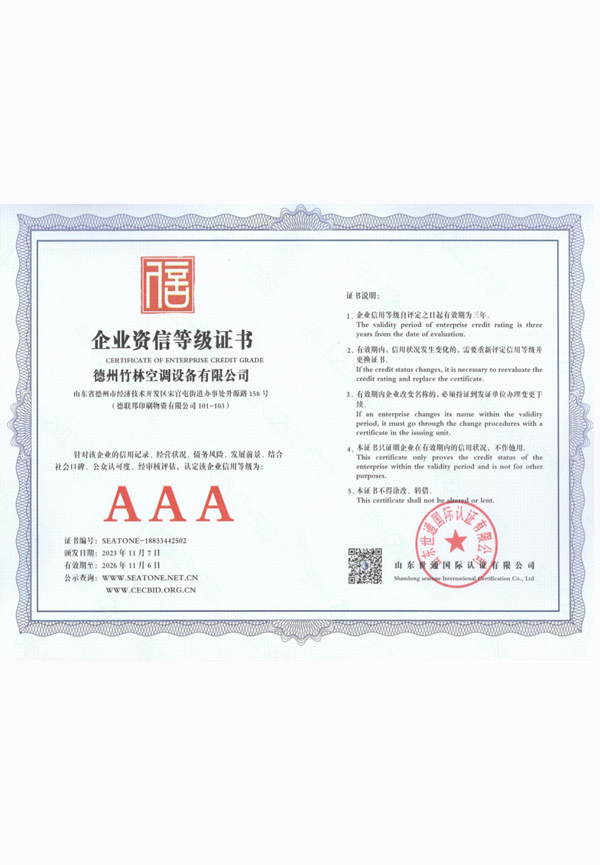 企業資信等級證書.jpg